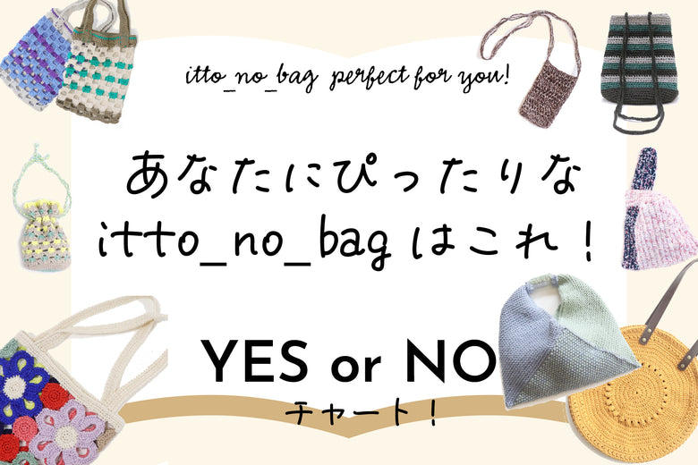 sawada itto あなたにぴったりなBAGはこれ！