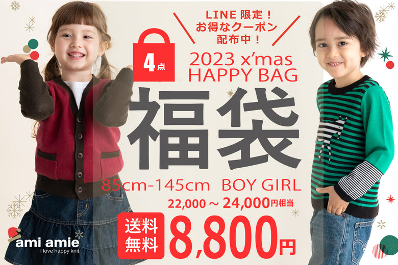 ●●ami amie●● 2023 x'mas HAPPY BAG