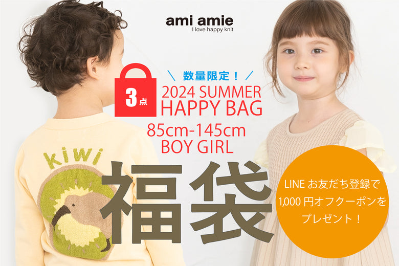 ami amie : 2024 SUMMER HAPPY BAG