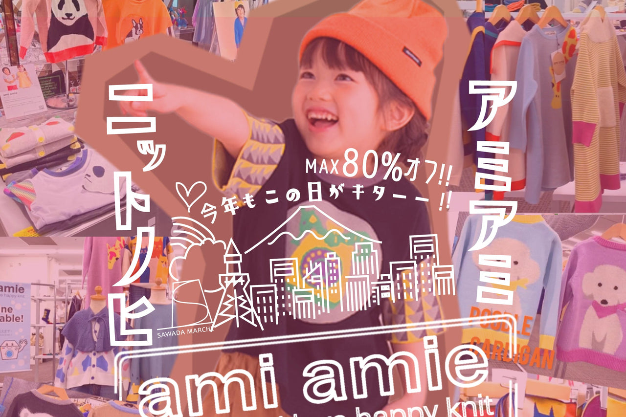 ami amie｜2025 "ニットの日"SALE