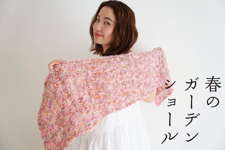 sawada itto｜4/10発売　petal春のガーデンショール