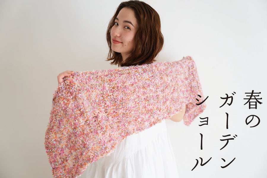 sawada itto｜4/10発売　petal春のガーデンショール