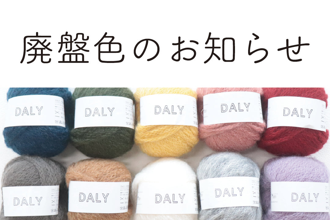 sawada itto｜9/1　廃盤色のお知らせ　Big Rovie・DALY