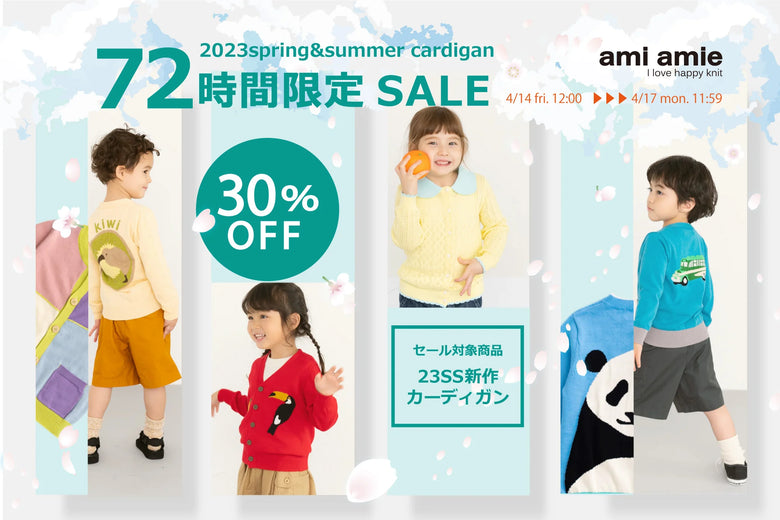 72時間限定23SSカーディガン30％OFFセール