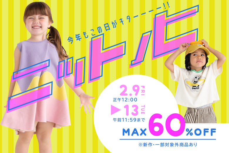 ami amie： 2/9～ ニットの日