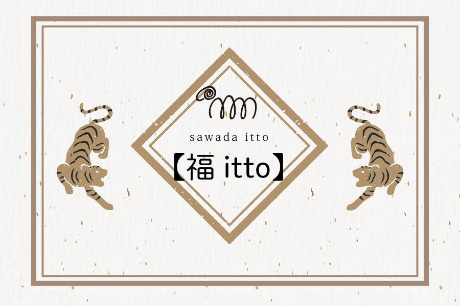 福itto