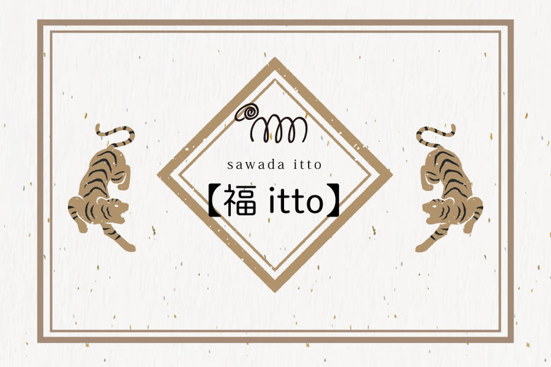 福itto