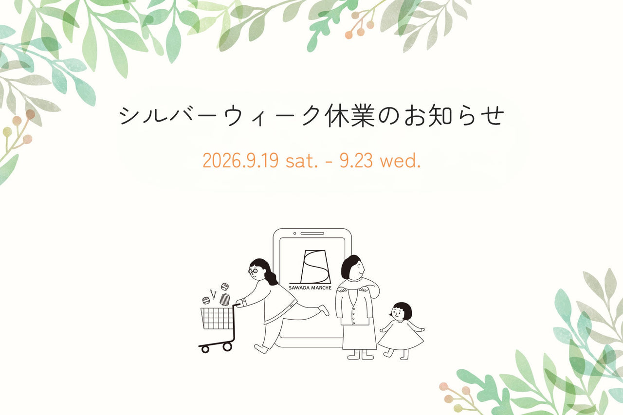 シルバーウィーク期間中の配送について