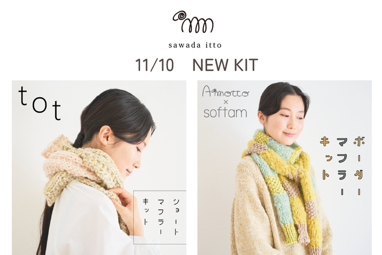 sawada itto：11/10　NEW KIT！