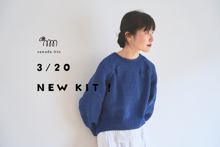sawada itto：3/20　NEW KIT！