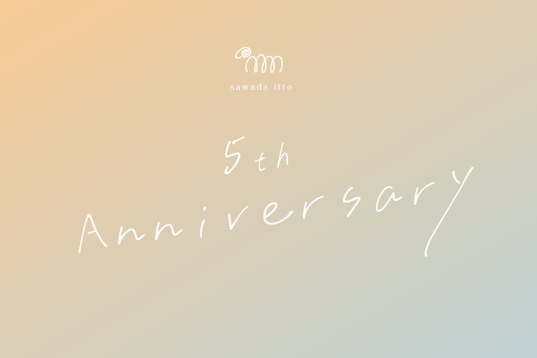 sawada itto：5周年記念キャンペーン