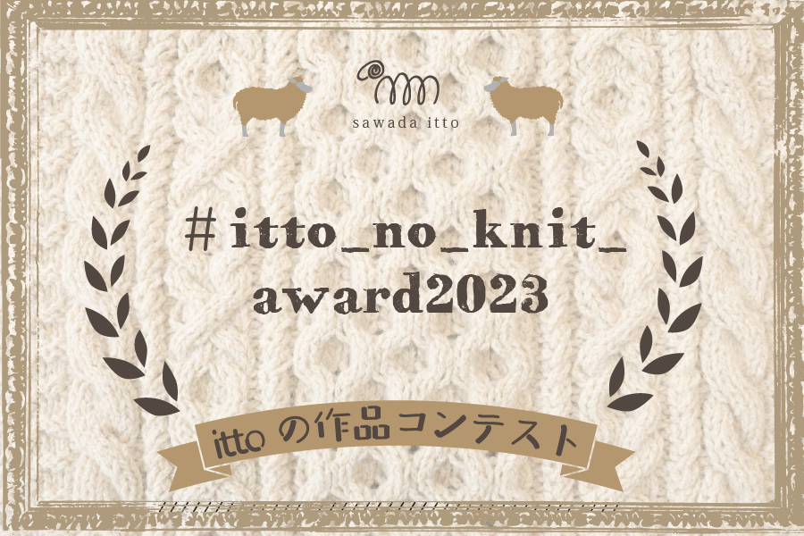 sawada itto：作品コンテスト開催！