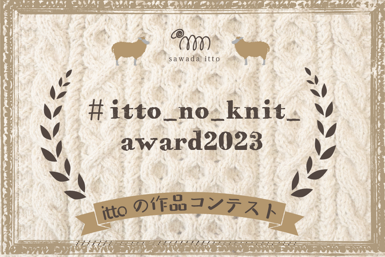 sawada itto：作品コンテスト開催！