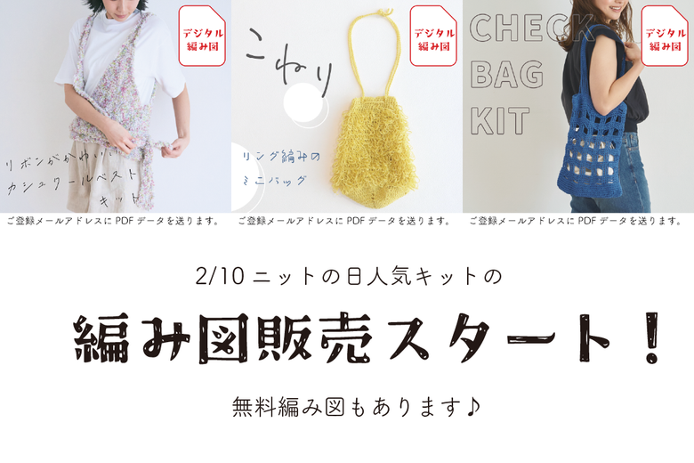 sawada itto：2/20はニットの日！編み図の追加販売スタート🎉
