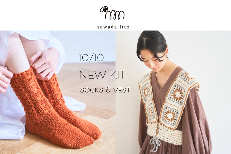 sawada itto：10/10  YARN STAND  &  NEW KIT