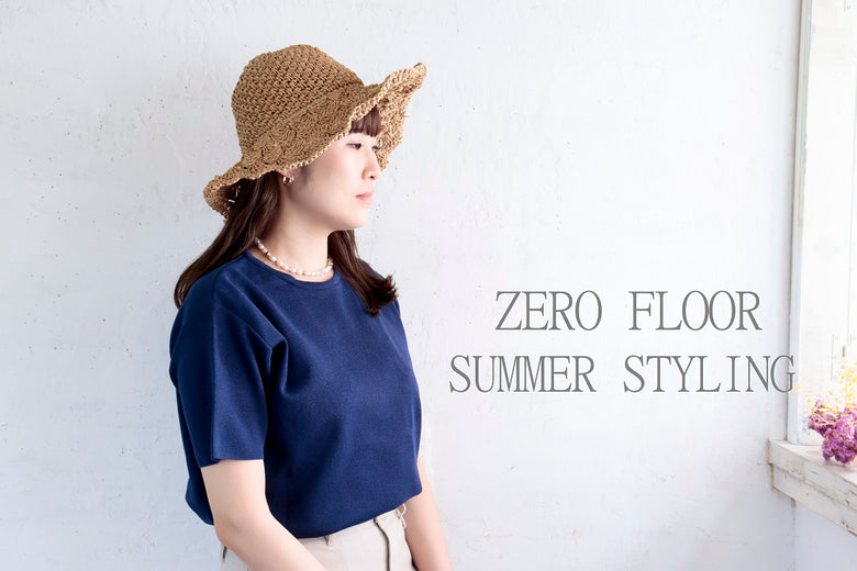 ZERO FLOORのアイテムを使った夏のレディースシンプルコーデ