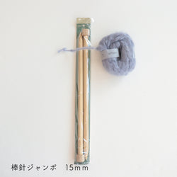 sawada itto：サワダイット-編み針-棒針