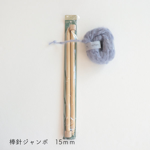 sawada itto：サワダイット-編み針-棒針