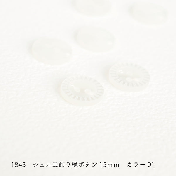 sawada itto：サワダイット-副資材-1843シェル風ボタン