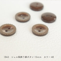 sawada itto：サワダイット-副資材-1843シェル風ボタン