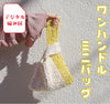 sawada itto：サワダイット-デジタル編み図2006t-3-ミニバッグ