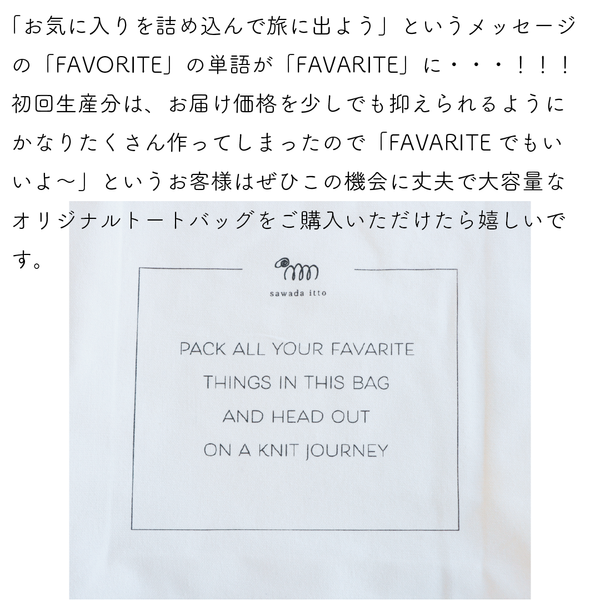 sawada itto：サワダイット-GOODS-オリジナルトートバッグ