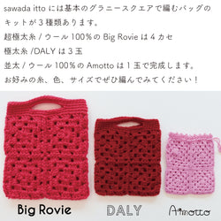 sawada itto：サワダイット-Big Rovie-グラニースクエアバッグ