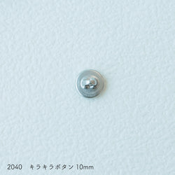 sawada itto：サワダイット-副資材-2040キラキラボタン
