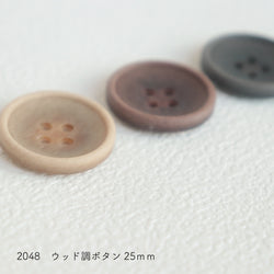 sawada itto：サワダイット-副資材-2048ウッド調ボタン