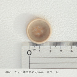 sawada itto：サワダイット-副資材-2048ウッド調ボタン