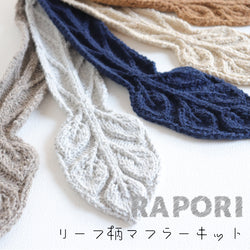 sawada itto：サワダイット-RAPORI-リーフ柄マフラー