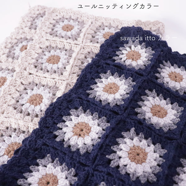 sawada itto：サワダイット-RAPORIで編むブランケットキット　Julknittingコラボキット