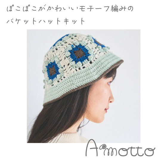 sawada itto：サワダイット-デジタル編み図2110i-11-バケットハット