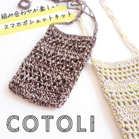 sawada itto：サワダイット-COTOLI-2本で編むスマホポシェット
