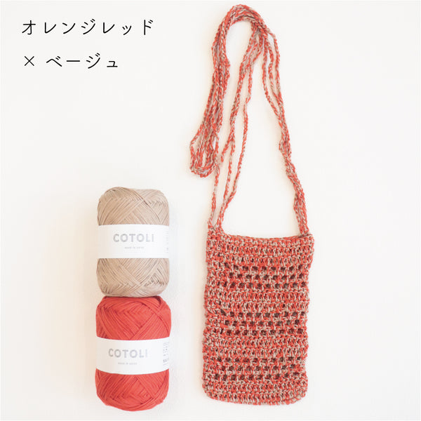 sawada itto：サワダイット-COTOLI-2本で編むスマホポシェット