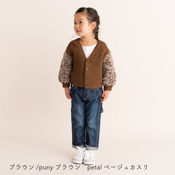 sawada itto：サワダイット-puny×petal-キッズカーディガンキット