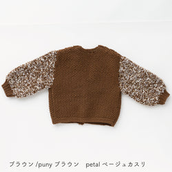 sawada itto：サワダイット-puny×petal-キッズカーディガンキット