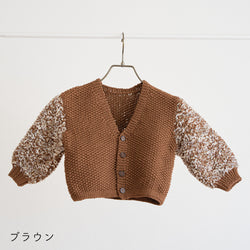 sawada itto：サワダイット-puny×petal-キッズカーディガンキット