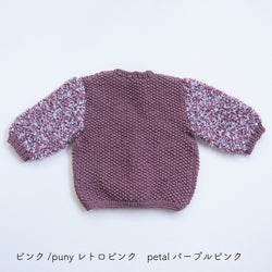 sawada itto：サワダイット-puny×petal-キッズカーディガンキット