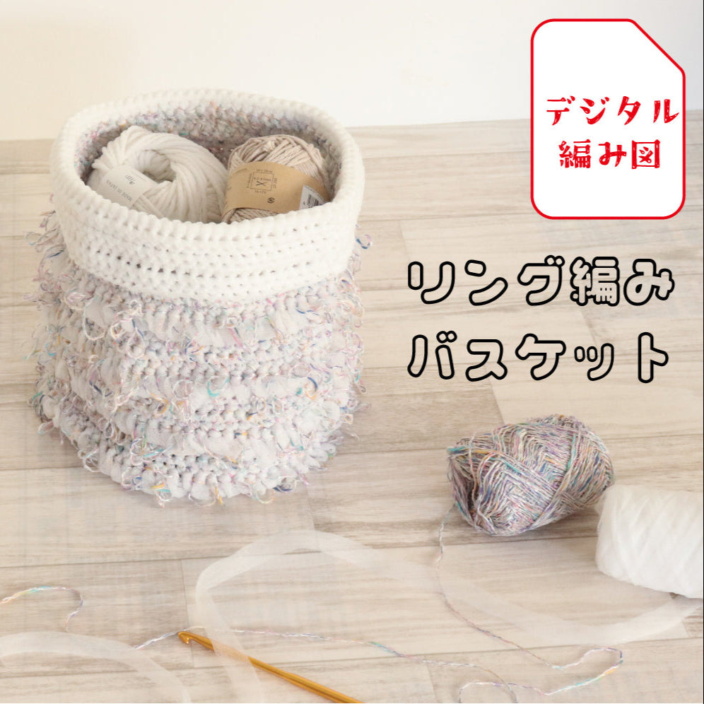 sawada itto：サワダイット-デジタル編み図2203yn-10-リング編みのバスケット