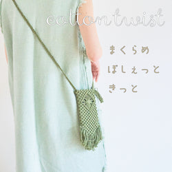 sawada itto：サワダイット-cotton twist 2mm-マクラメポシェット