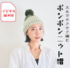 sawada itto：サワダイット-デジタル編み図2206a-8-カラーブロックポンポンニット帽