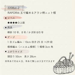 sawada itto：サワダイット-RAPORI-アラン柄ニット帽