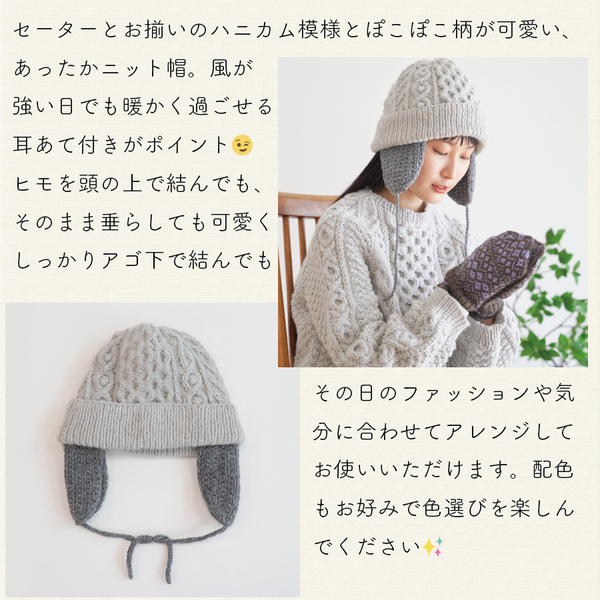 sawada itto：サワダイット-RAPORI-アラン柄ニット帽