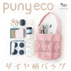 sawada itto：サワダイット-puny eco-