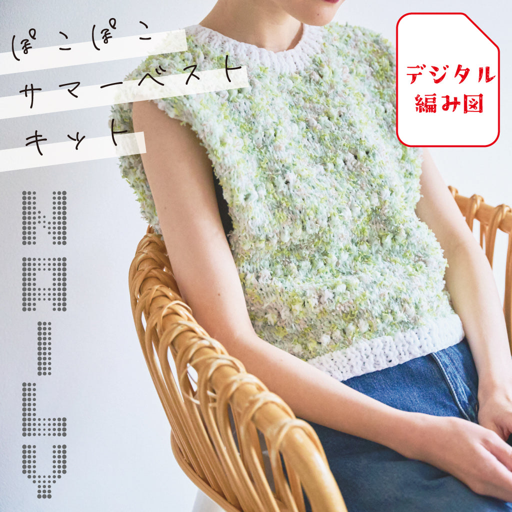 sawada itto：サワダイット-デジタル編み図2211tk-1-サマーベスト