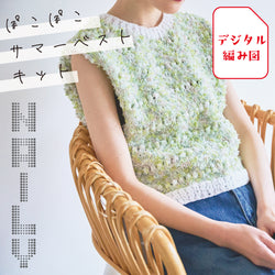 sawada itto：サワダイット-デジタル編み図2211tk-1-サマーベスト