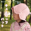sawada itto：サワダイット-デジタル編み図-チューリップハット
