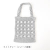 sawada itto：サワダイット-デジタル編み図2310t-13-チェックトートバッグ