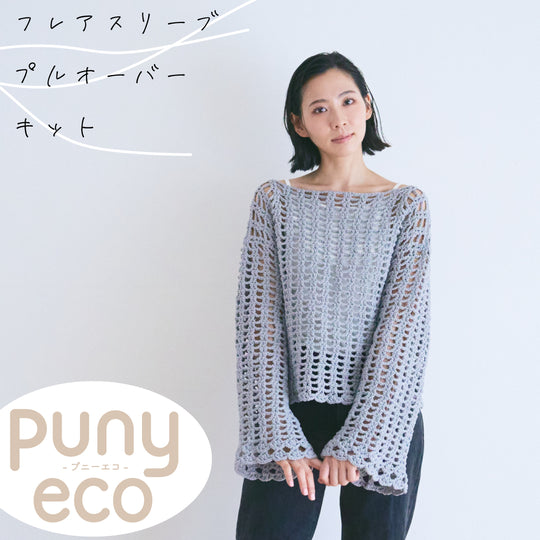 sawada itto：サワダイット-puny eco-フレアスリーブプルオーバー